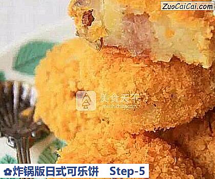 炸锅版日式可乐饼做法第五步骤