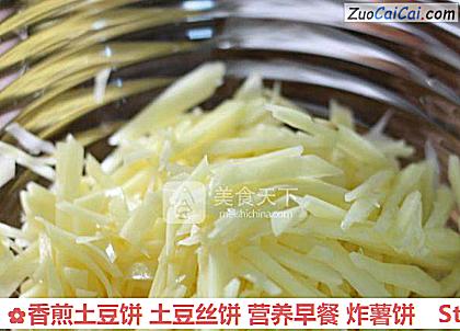 香煎土豆饼土豆丝饼营养早餐炸薯饼做法第二步骤