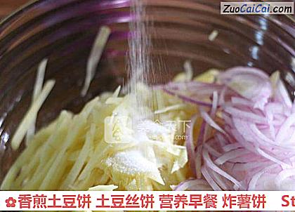 香煎土豆饼土豆丝饼营养早餐炸薯饼做法第四步骤