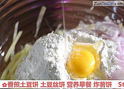 香煎土豆饼土豆丝饼营养早餐炸薯饼做法第五步骤