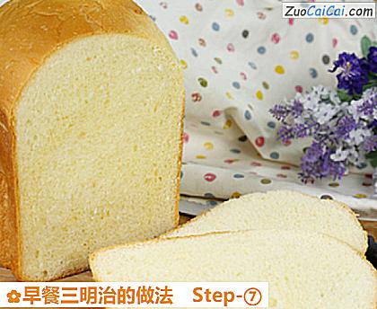 早餐三明治做法第七步骤