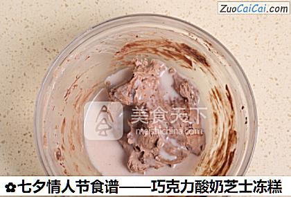 巧克力酸奶芝士冻糕做法第十步骤