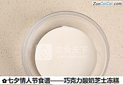 巧克力酸奶芝士冻糕做法第十二步骤