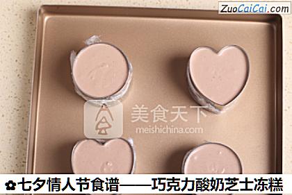 巧克力酸奶芝士冻糕做法第十四步骤