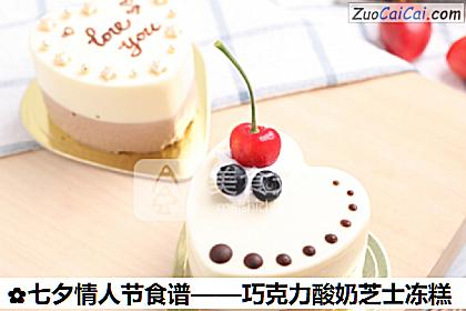 巧克力酸奶芝士冻糕做法第十六步骤