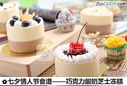 巧克力酸奶芝士冻糕做法第十七步骤