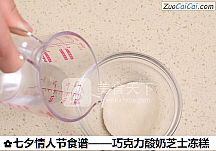 巧克力酸奶芝士冻糕做法第二步骤