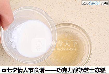 巧克力酸奶芝士冻糕做法第四步骤