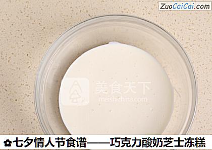 巧克力酸奶芝士冻糕做法第五步骤