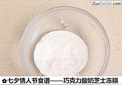 巧克力酸奶芝士冻糕做法第六步骤