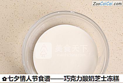 巧克力酸奶芝士冻糕做法第七步骤