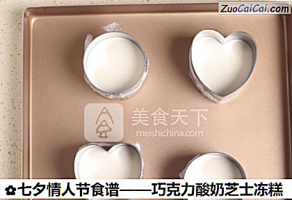 巧克力酸奶芝士冻糕做法第八步骤