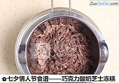 巧克力酸奶芝士冻糕做法第九步骤