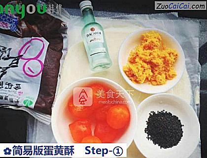 简易版蛋黄酥做法第一步骤