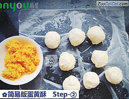 简易版蛋黄酥做法第二步骤