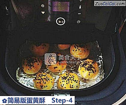 简易版蛋黄酥做法第四步骤