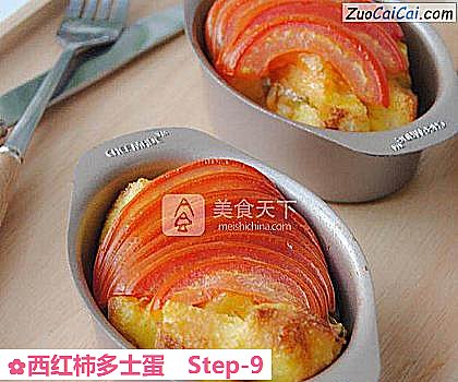 西红柿多士蛋做法第九步骤
