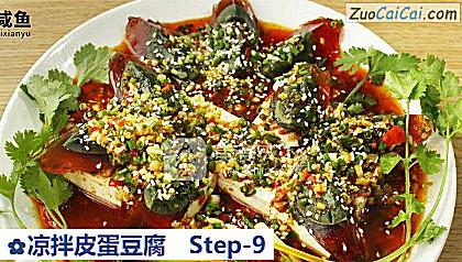凉拌皮蛋豆腐做法第九步骤