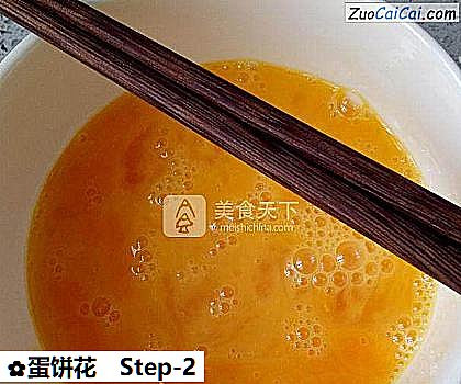 蛋饼花做法第二步骤
