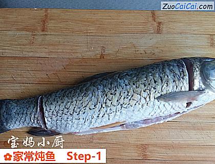 家常炖鱼做法第一步骤