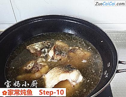 家常炖鱼做法第十步骤
