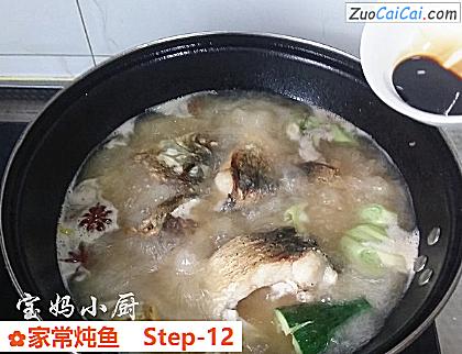 家常炖鱼做法第十二步骤
