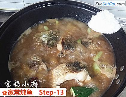 家常炖鱼做法第十三步骤