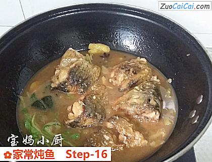 家常炖鱼做法第十六步骤