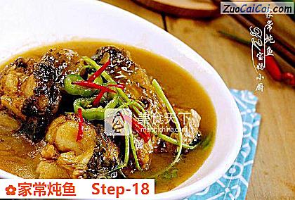 家常炖鱼做法第十八步骤