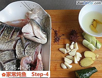 家常炖鱼做法第四步骤