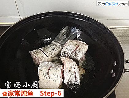 家常炖鱼做法第六步骤