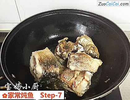 家常炖鱼做法第七步骤