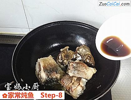 家常炖鱼做法第八步骤