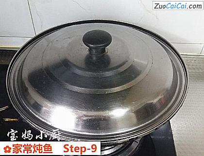 家常炖鱼做法第九步骤