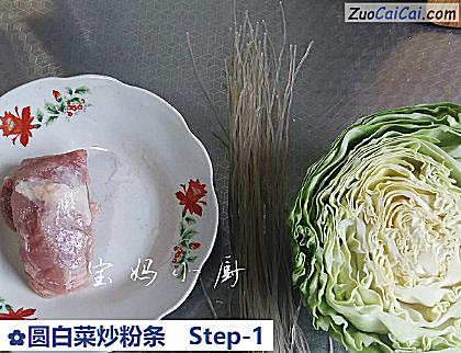 圆白菜炒粉条做法第一步骤
