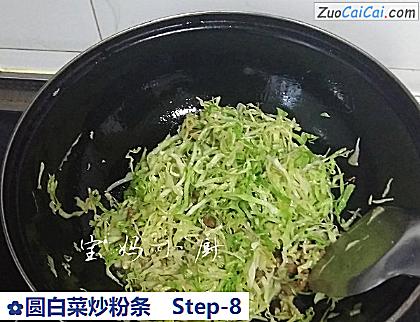 圆白菜炒粉条做法第八步骤