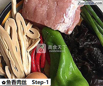 鱼香肉丝做法第一步骤