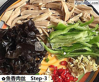 鱼香肉丝做法第三步骤