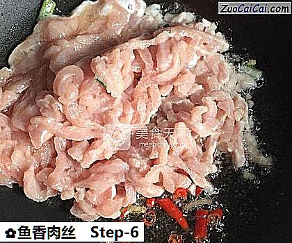 鱼香肉丝做法第六步骤