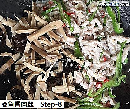 鱼香肉丝做法第八步骤