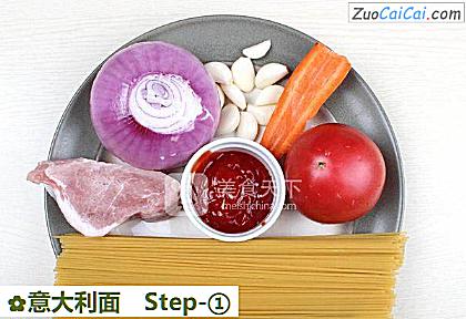 意大利面做法第一步骤