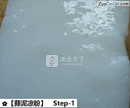 蒜泥凉粉做法第一步骤