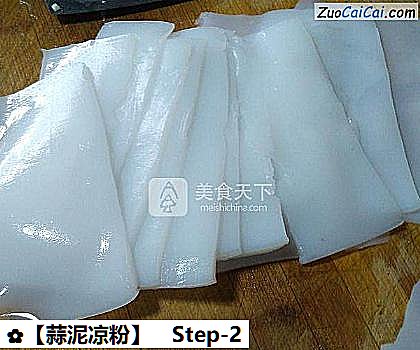 蒜泥凉粉做法第二步骤