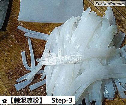 蒜泥凉粉做法第三步骤