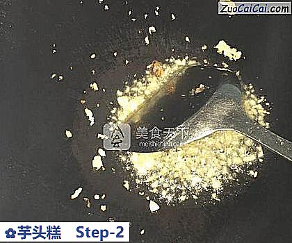 芋头糕做法第二步骤