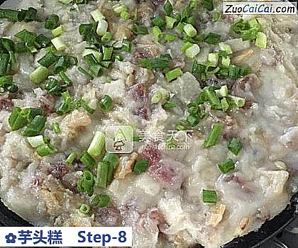 芋头糕做法第八步骤