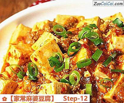 家常麻婆豆腐做法第十二步骤