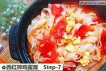 西红柿鸡蛋面做法第七步骤