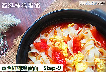 西红柿鸡蛋面成品图1