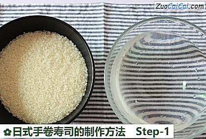 日式手卷寿司的制作方法做法第一步骤